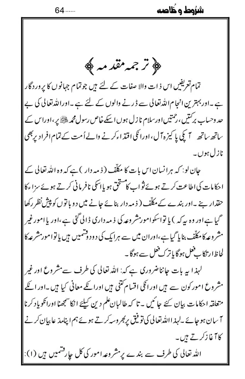 Namaz-Key-Musail_page-0064