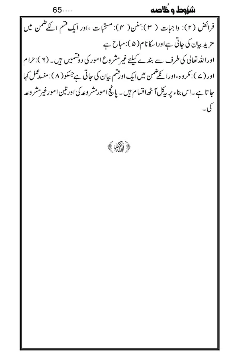 Namaz Key Musail
