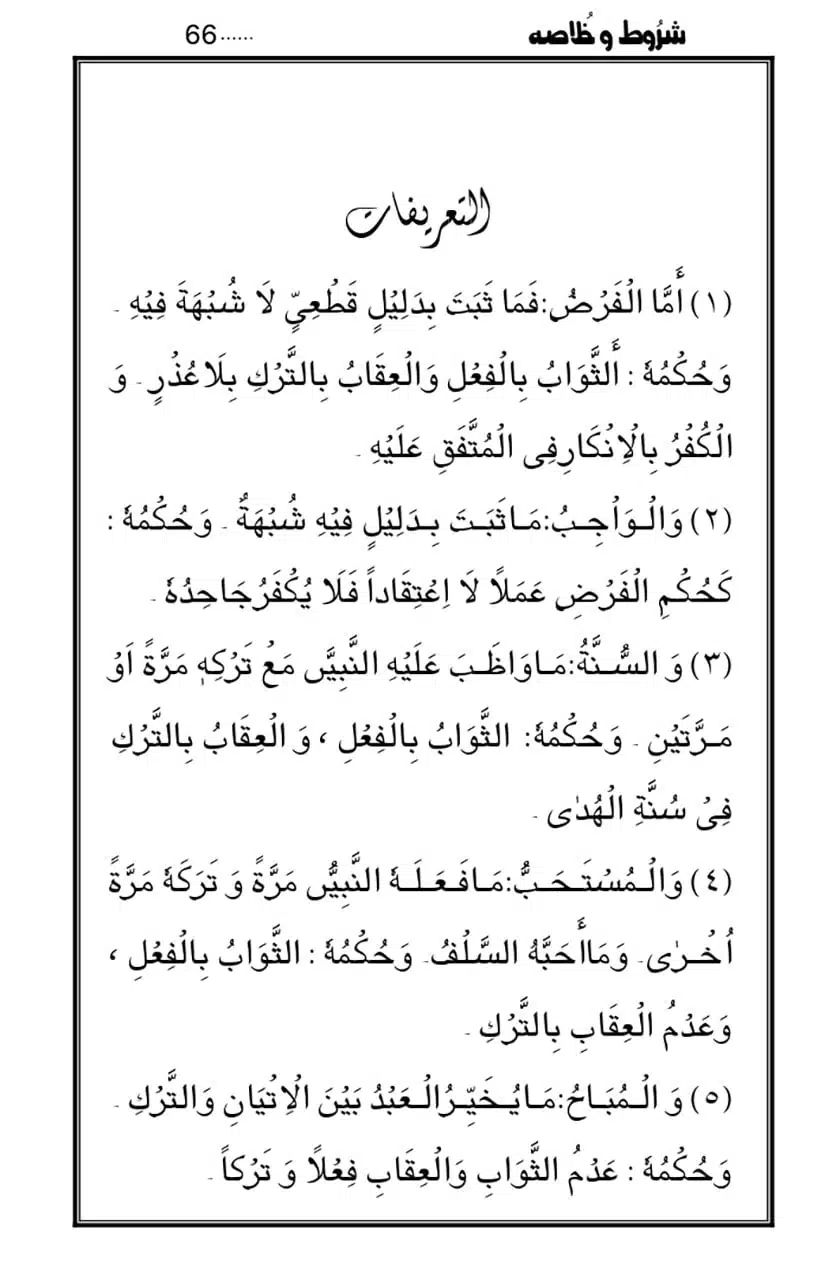 Namaz-Key-Musail_page-0066
