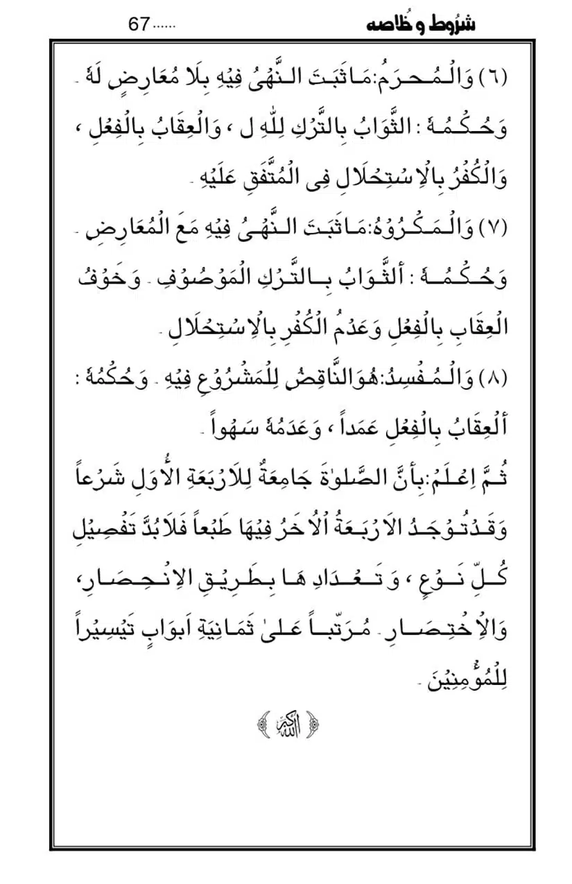 Namaz-Key-Musail_page-0067