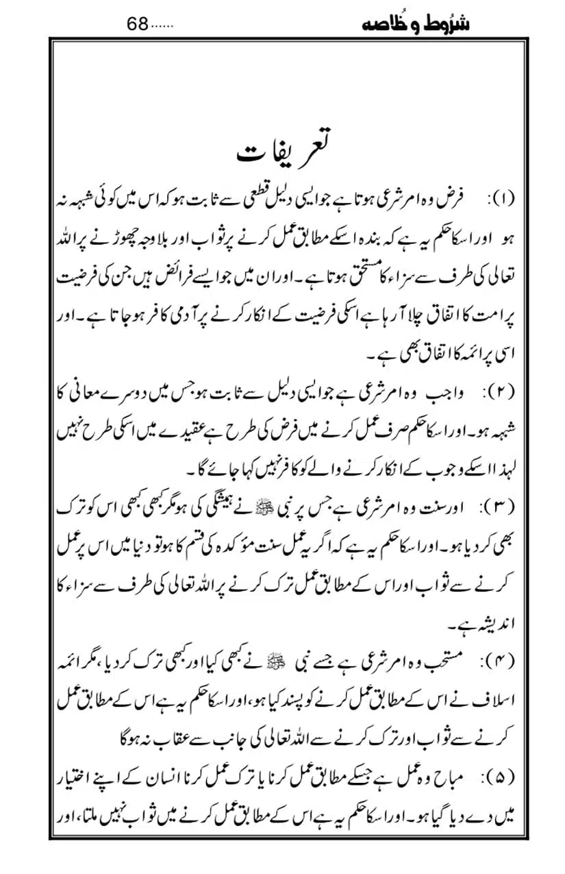 Namaz-Key-Musail_page-0068