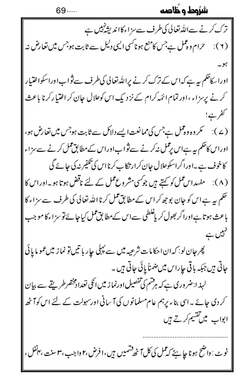Namaz-Key-Musail_page-0069