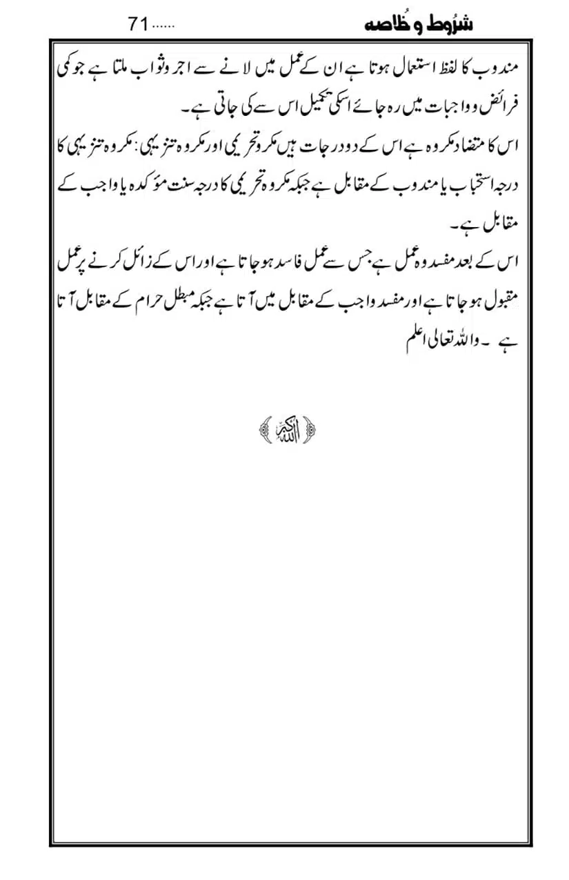 Namaz-Key-Musail_page-0071