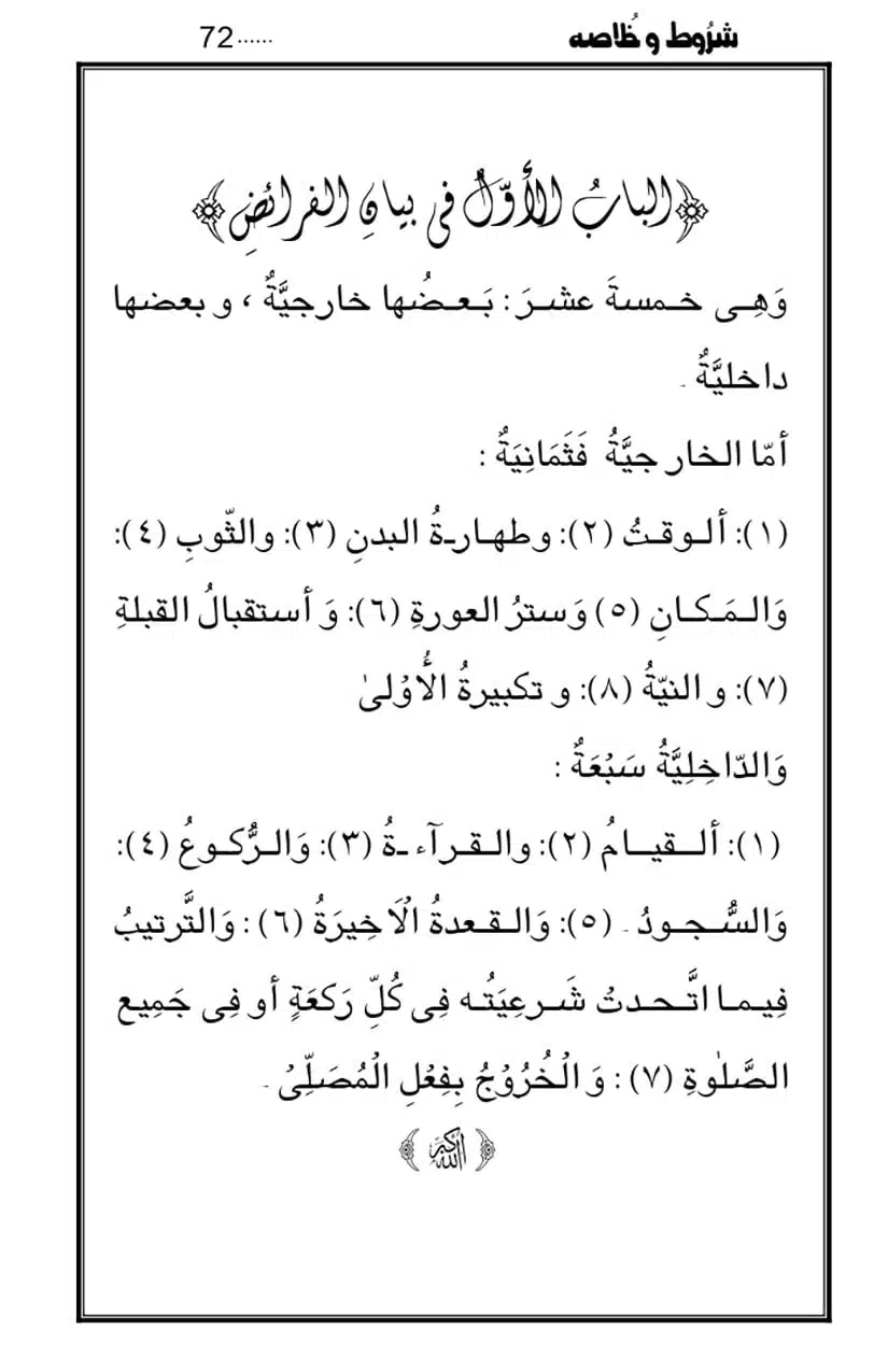 Namaz-Key-Musail_page-0072