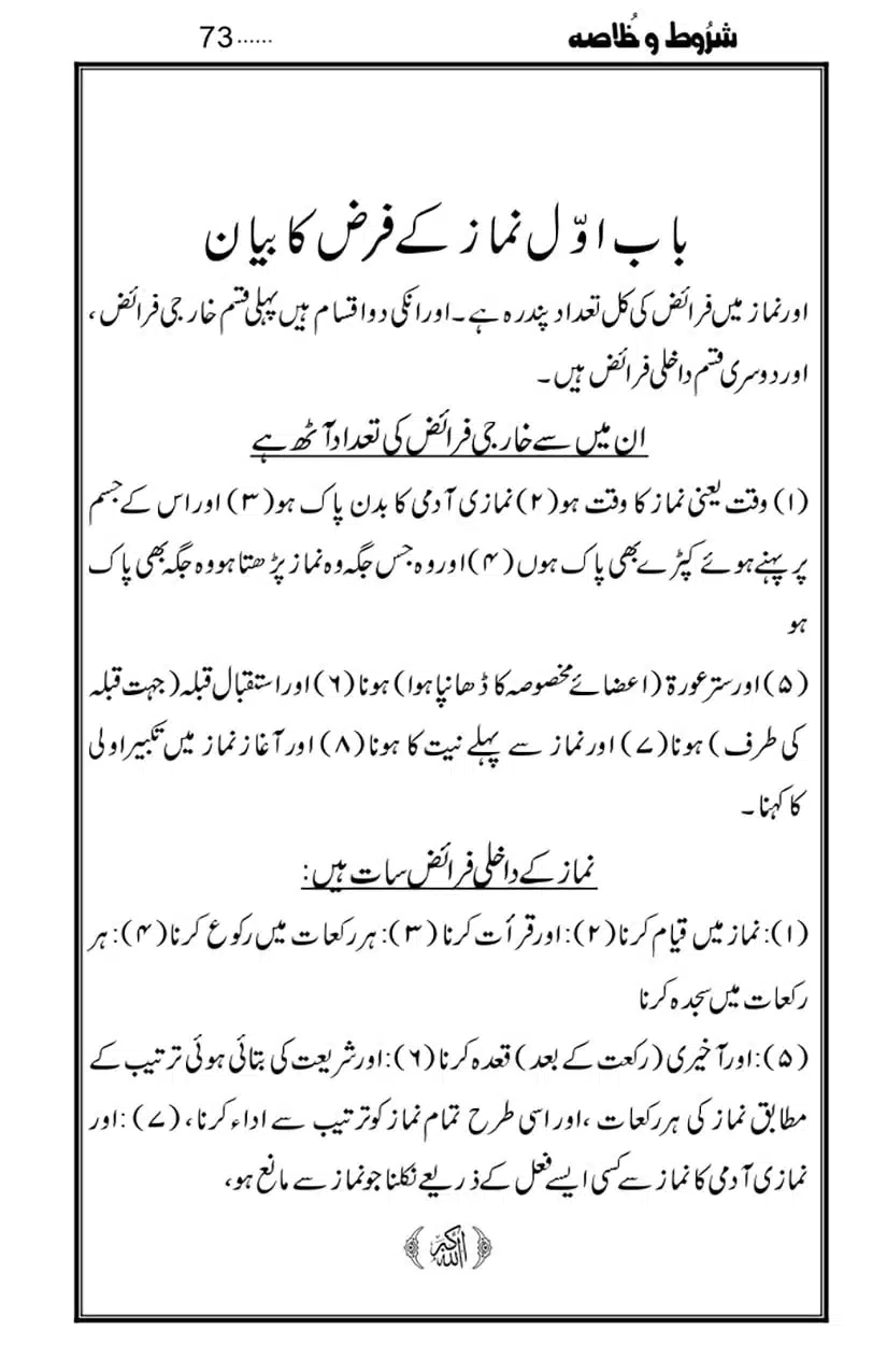 Namaz-Key-Musail_page-0073