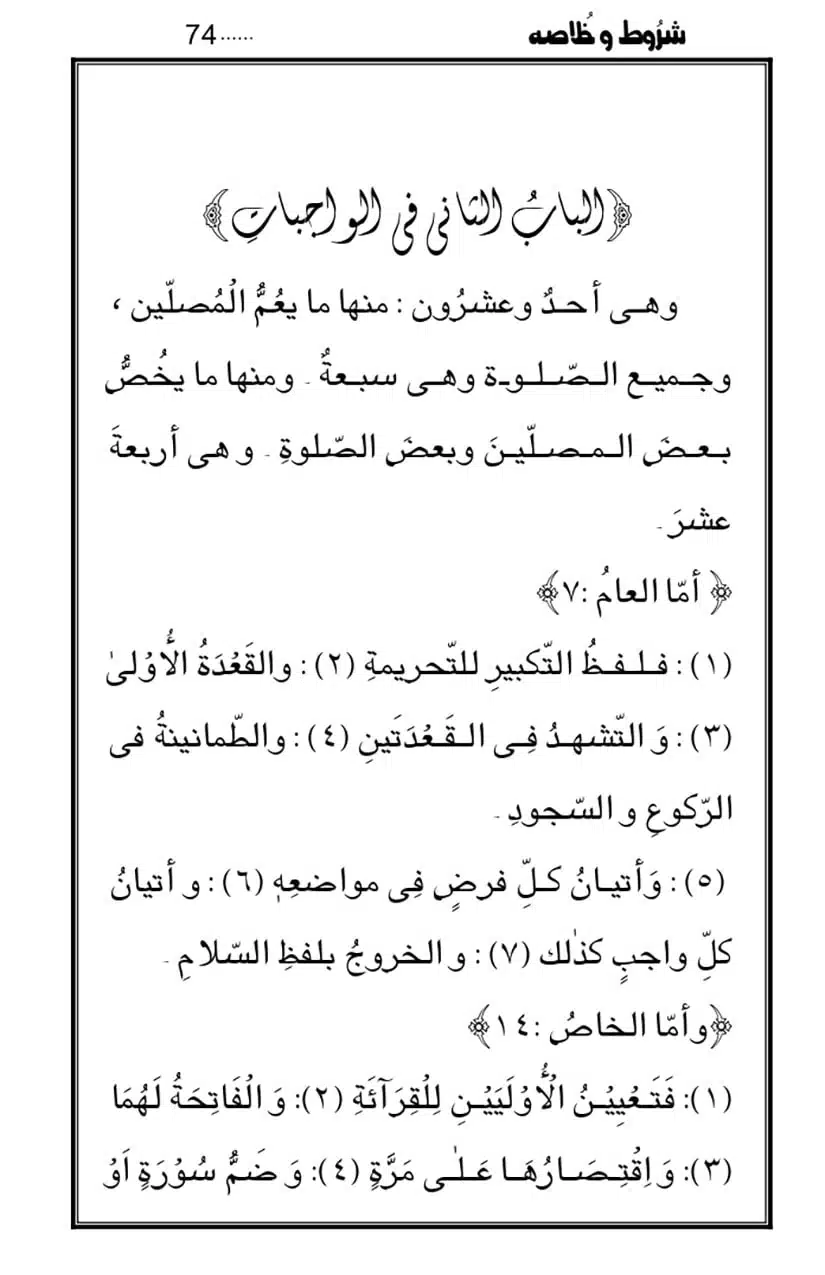 Namaz-Key-Musail_page-0074