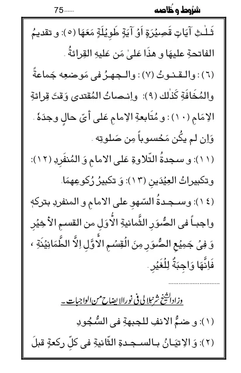 Namaz-Key-Musail_page-0075