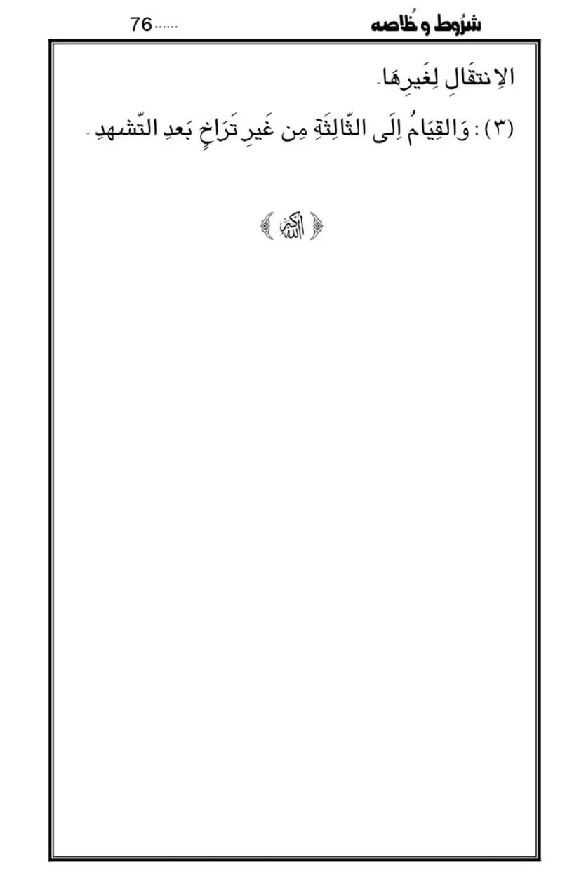 Namaz-Key-Musail_page-0076