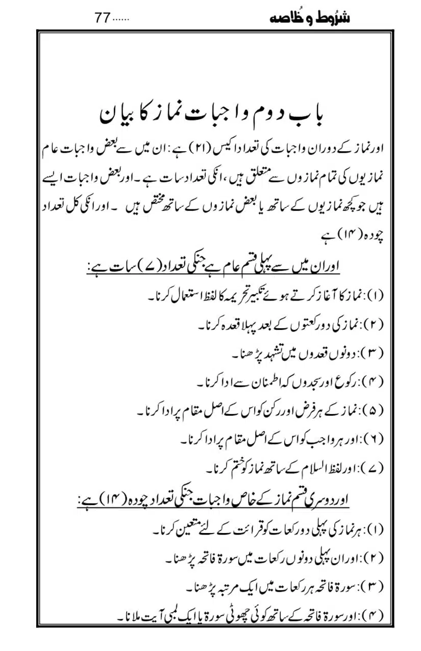 Namaz-Key-Musail_page-0077