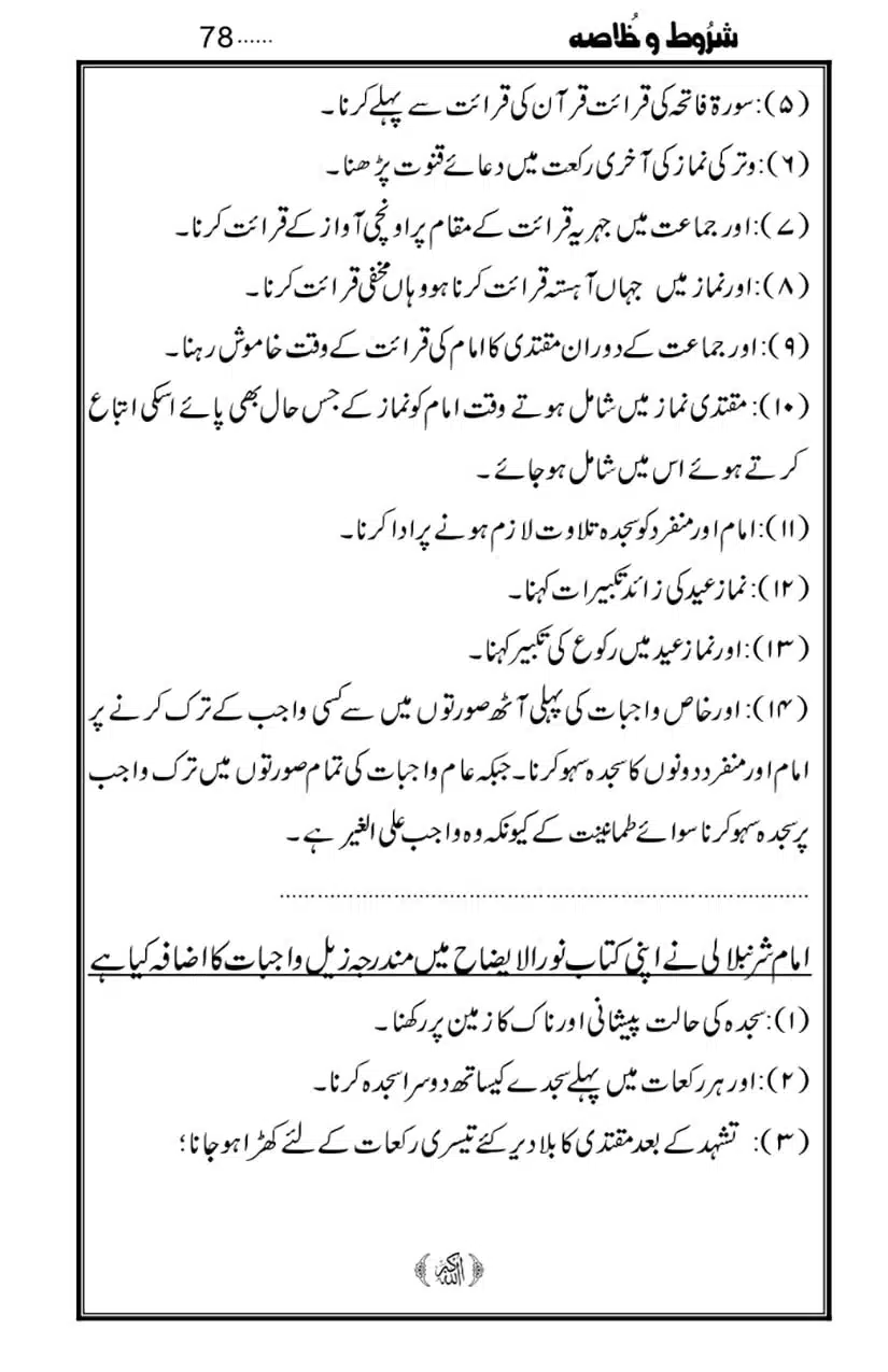 Namaz-Key-Musail_page-0078