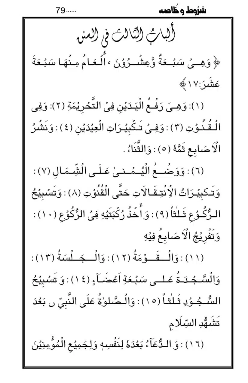 Namaz-Key-Musail_page-0079