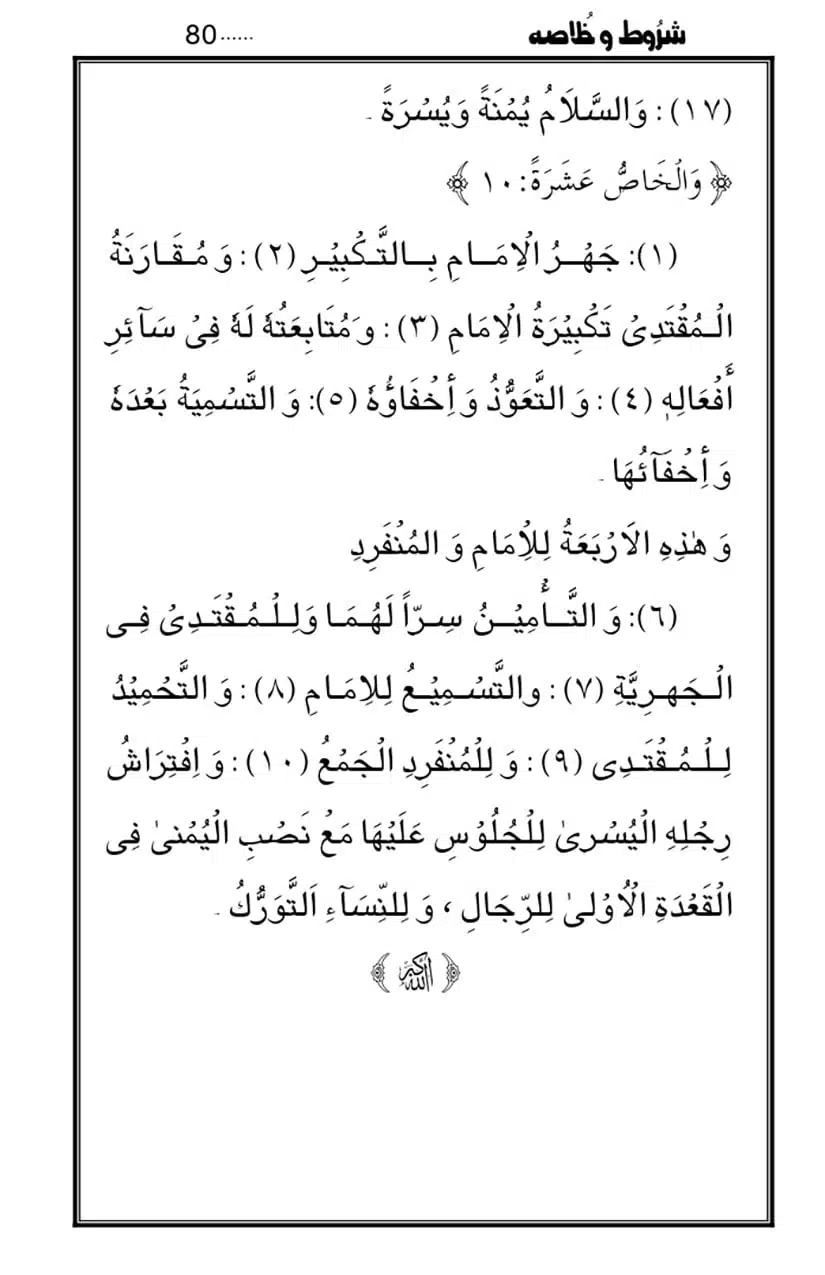 Namaz-Key-Musail_page-0080