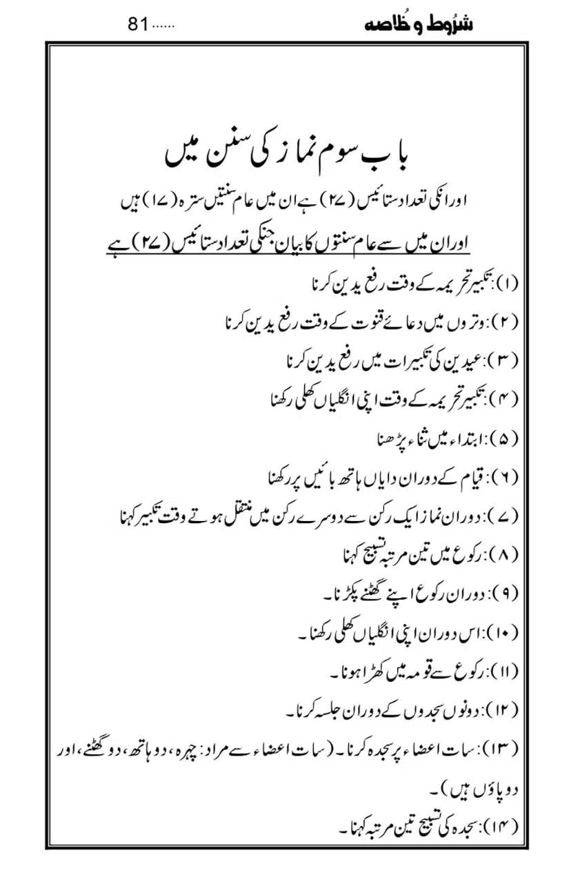 Namaz-Key-Musail_page-0081