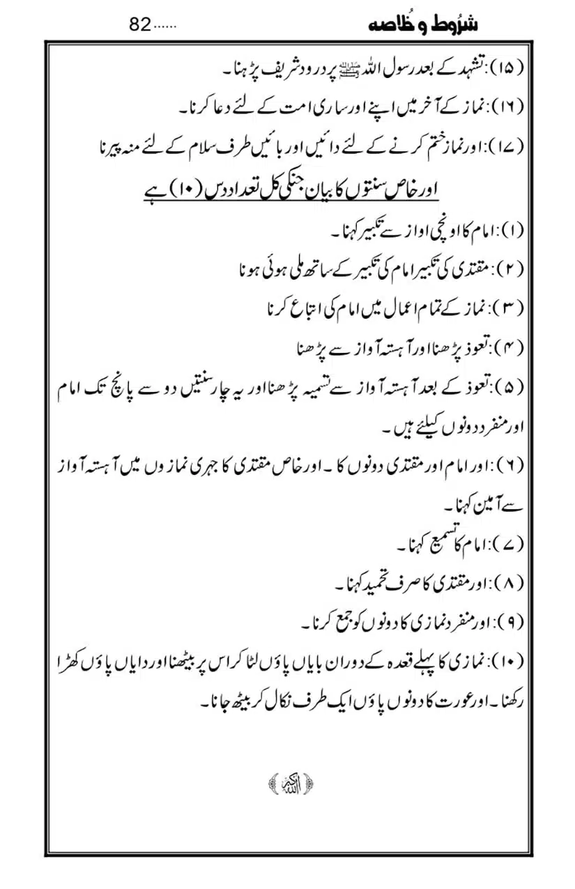 Namaz-Key-Musail_page-0082