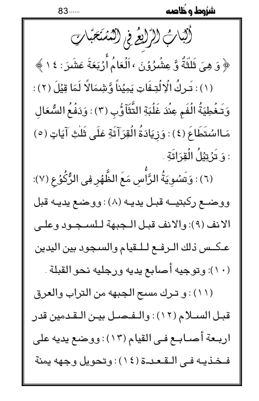 Namaz-Key-Musail_page-0083