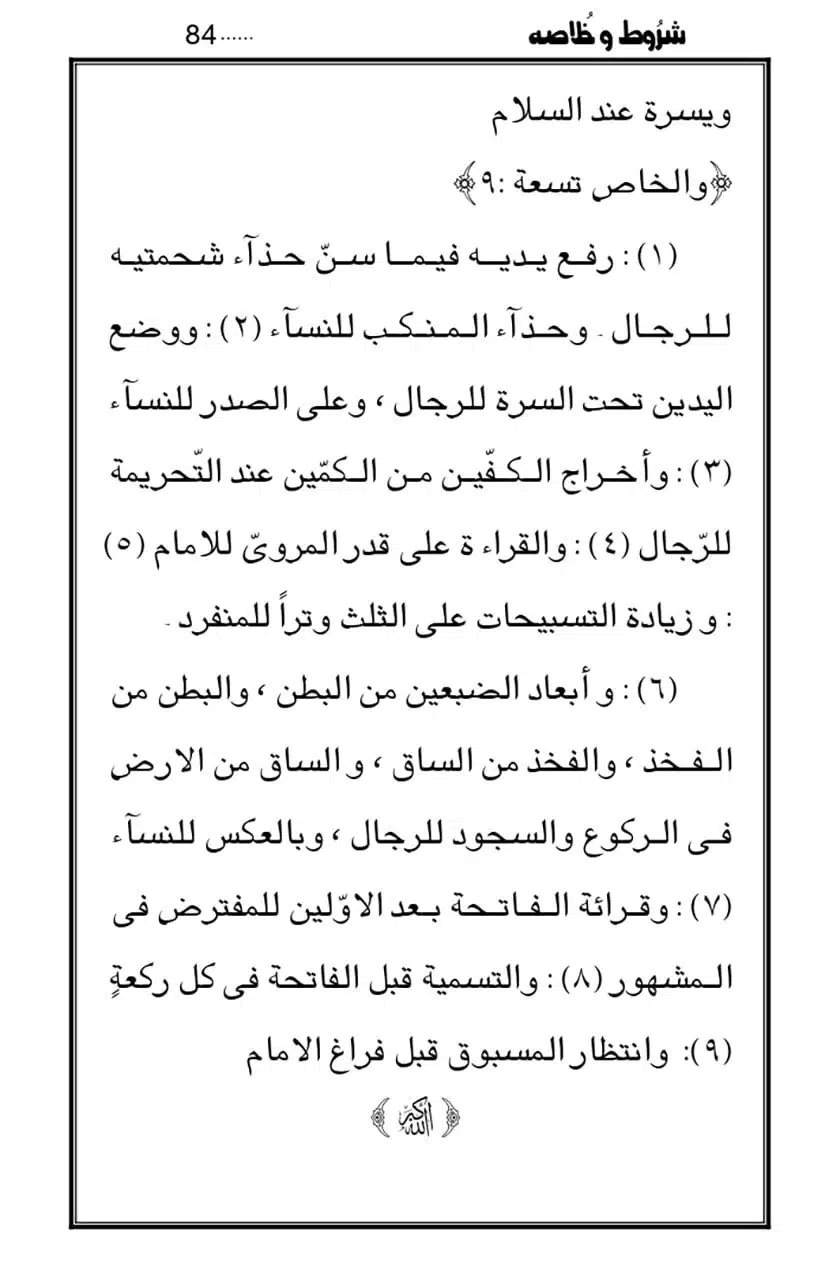 Namaz-Key-Musail_page-0084