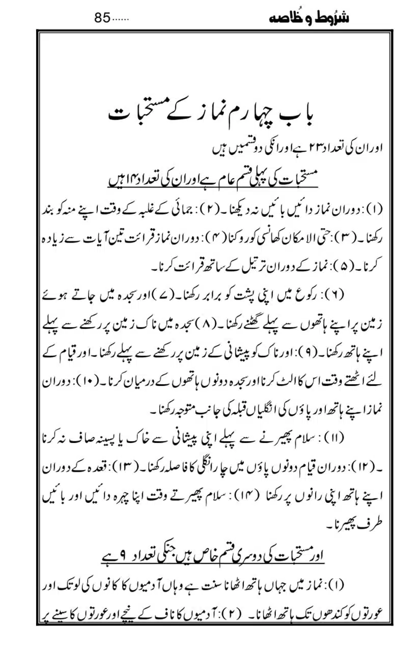 Namaz-Key-Musail_page-0085