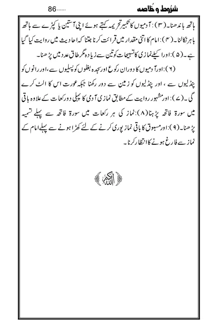 Namaz-Key-Musail_page-0086