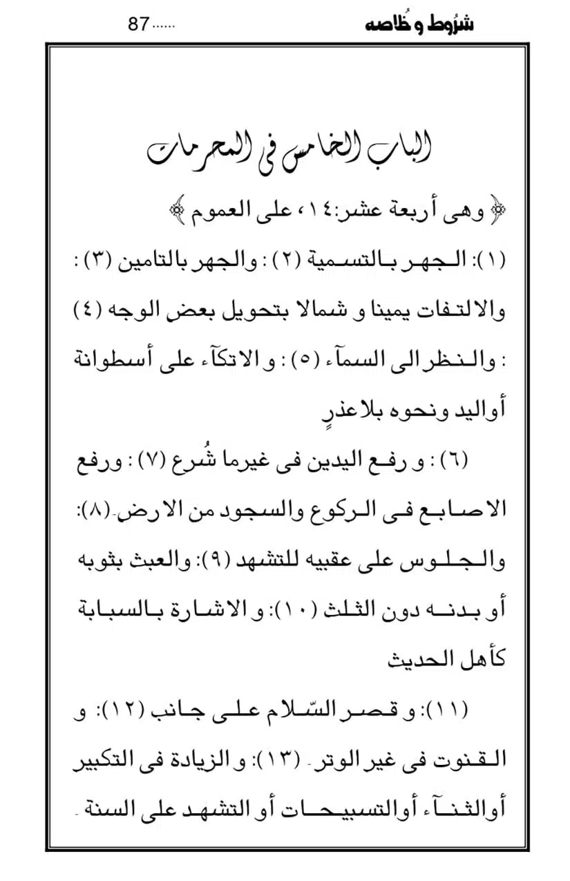 Namaz-Key-Musail_page-0087