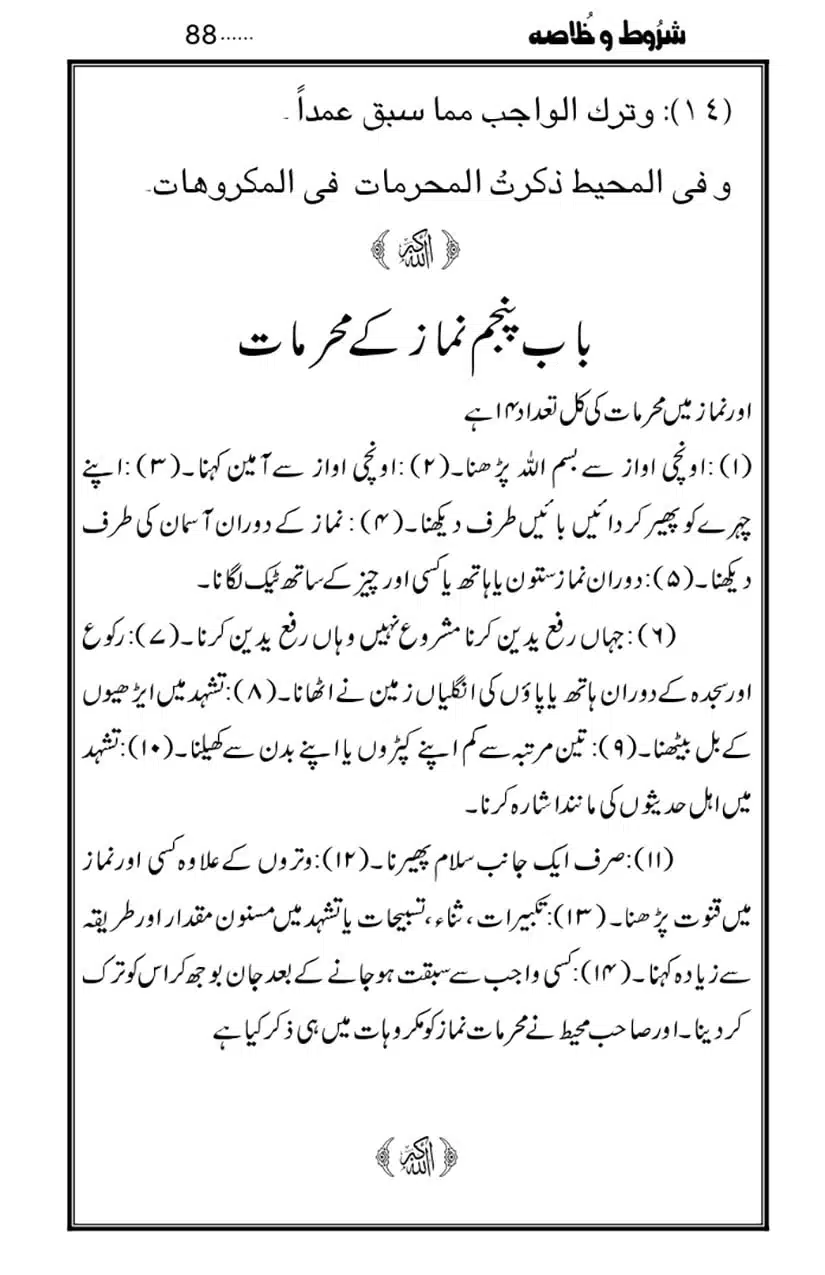 Namaz-Key-Musail_page-0088