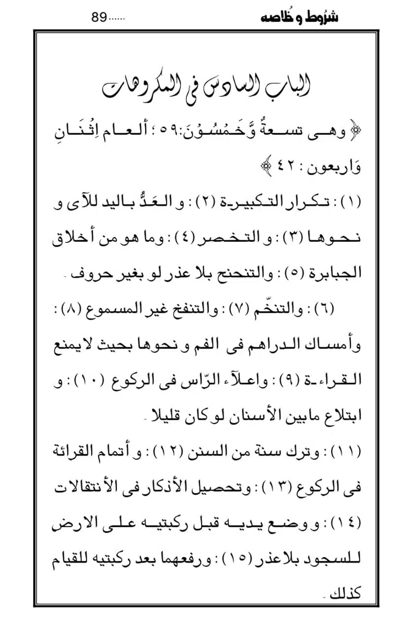 Namaz-Key-Musail_page-0089