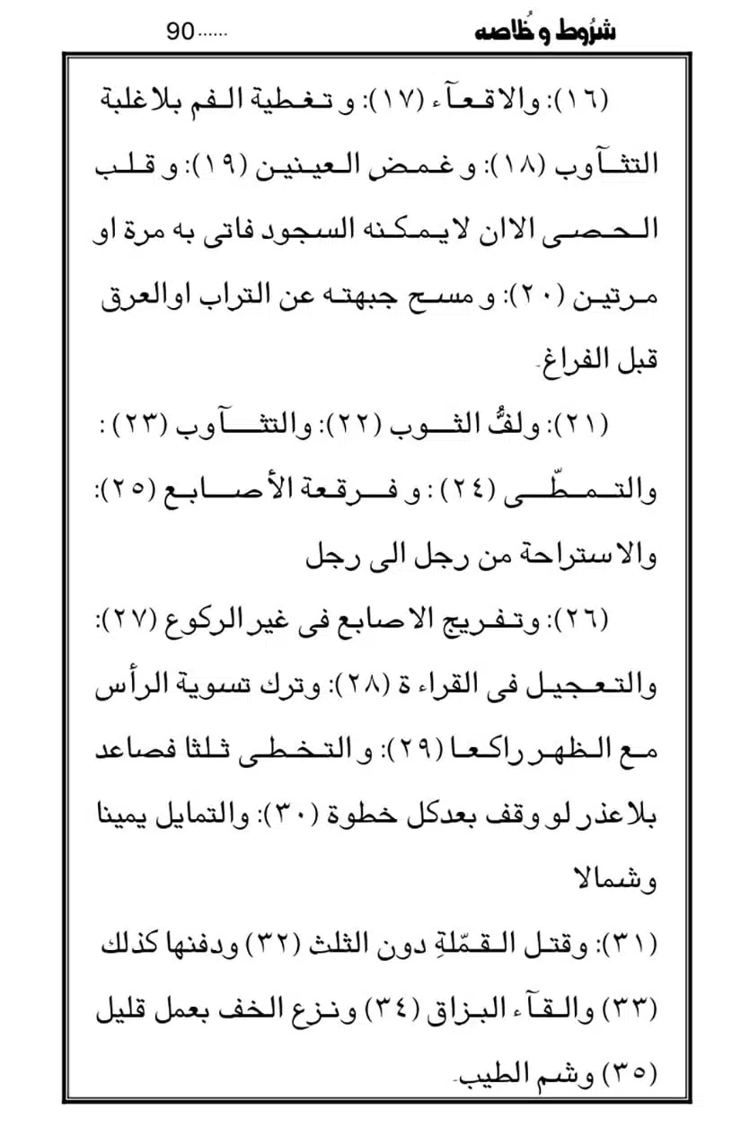 Namaz-Key-Musail_page-0090