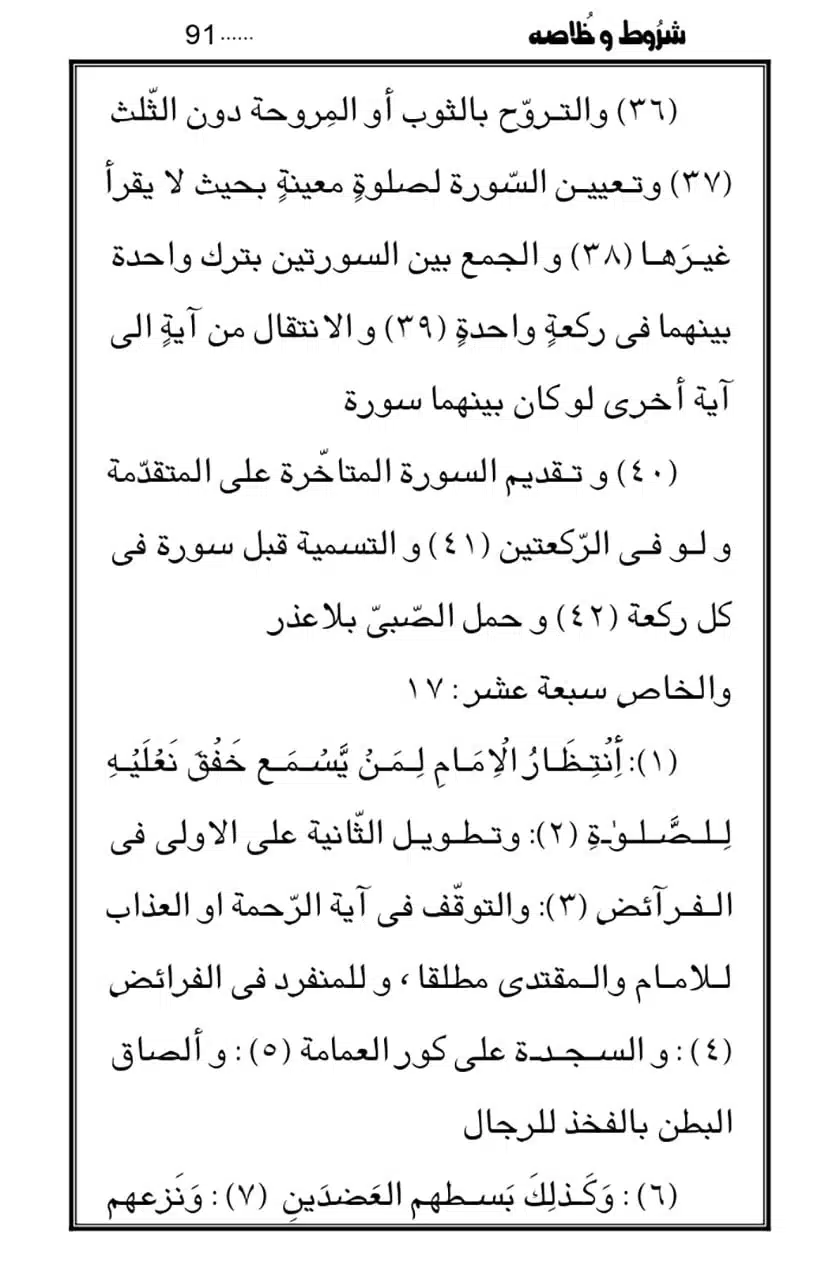 Namaz-Key-Musail_page-0091