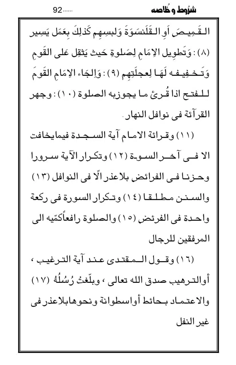 Namaz-Key-Musail_page-0092