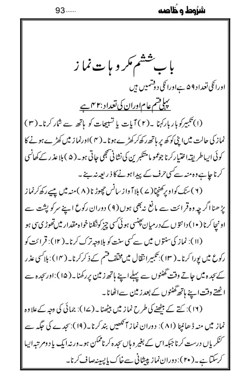 Namaz-Key-Musail_page-0093