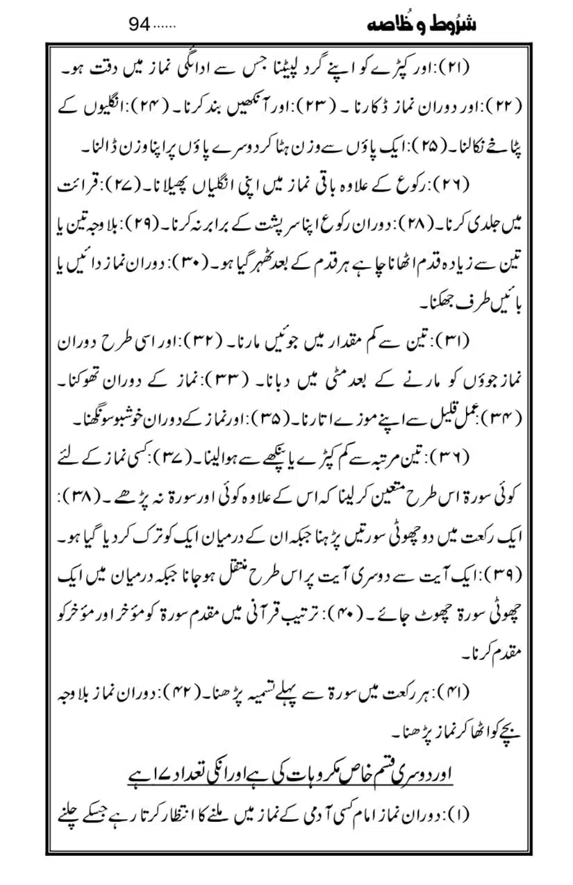 Namaz-Key-Musail_page-0094