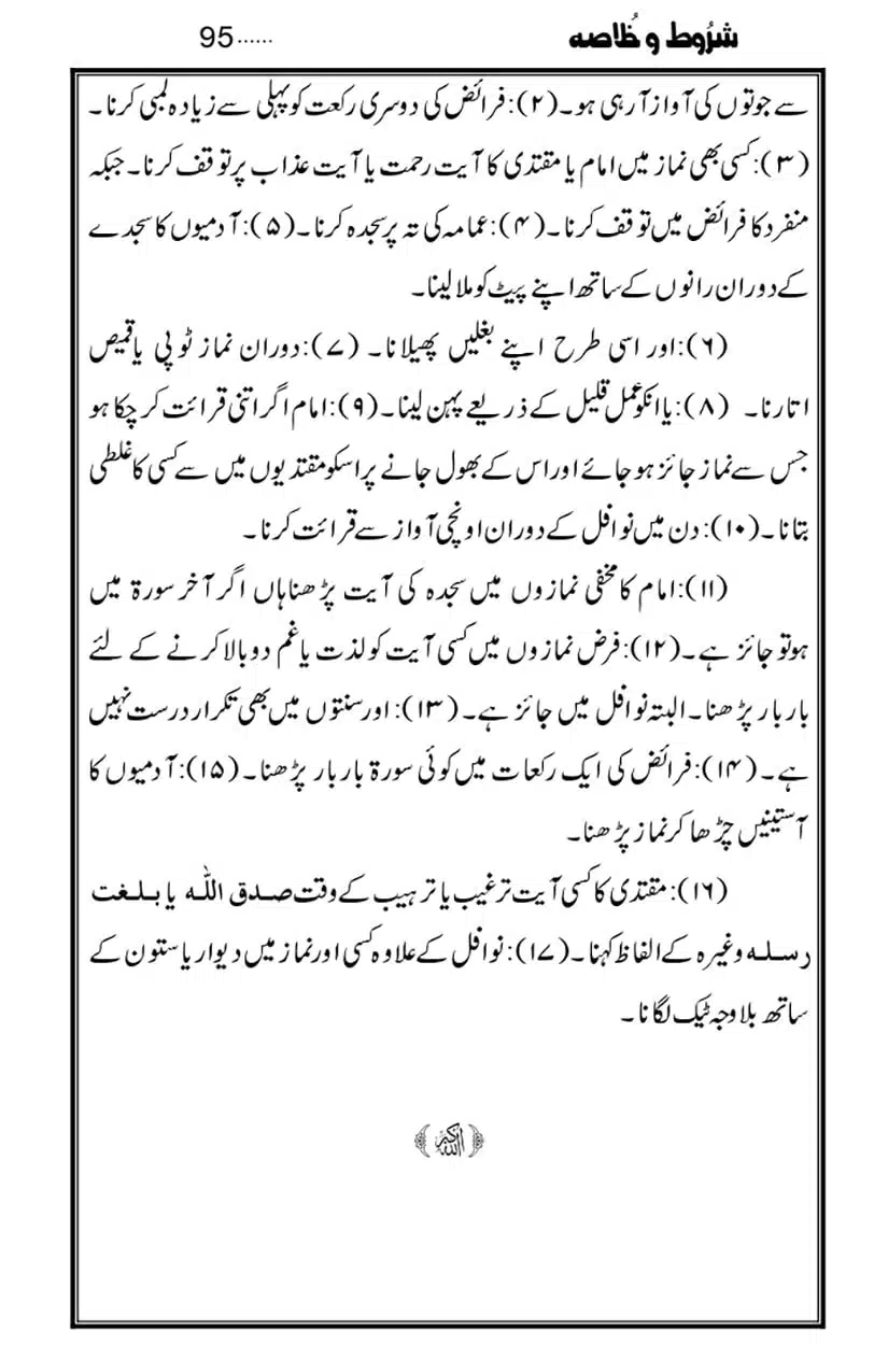 Namaz-Key-Musail_page-0095