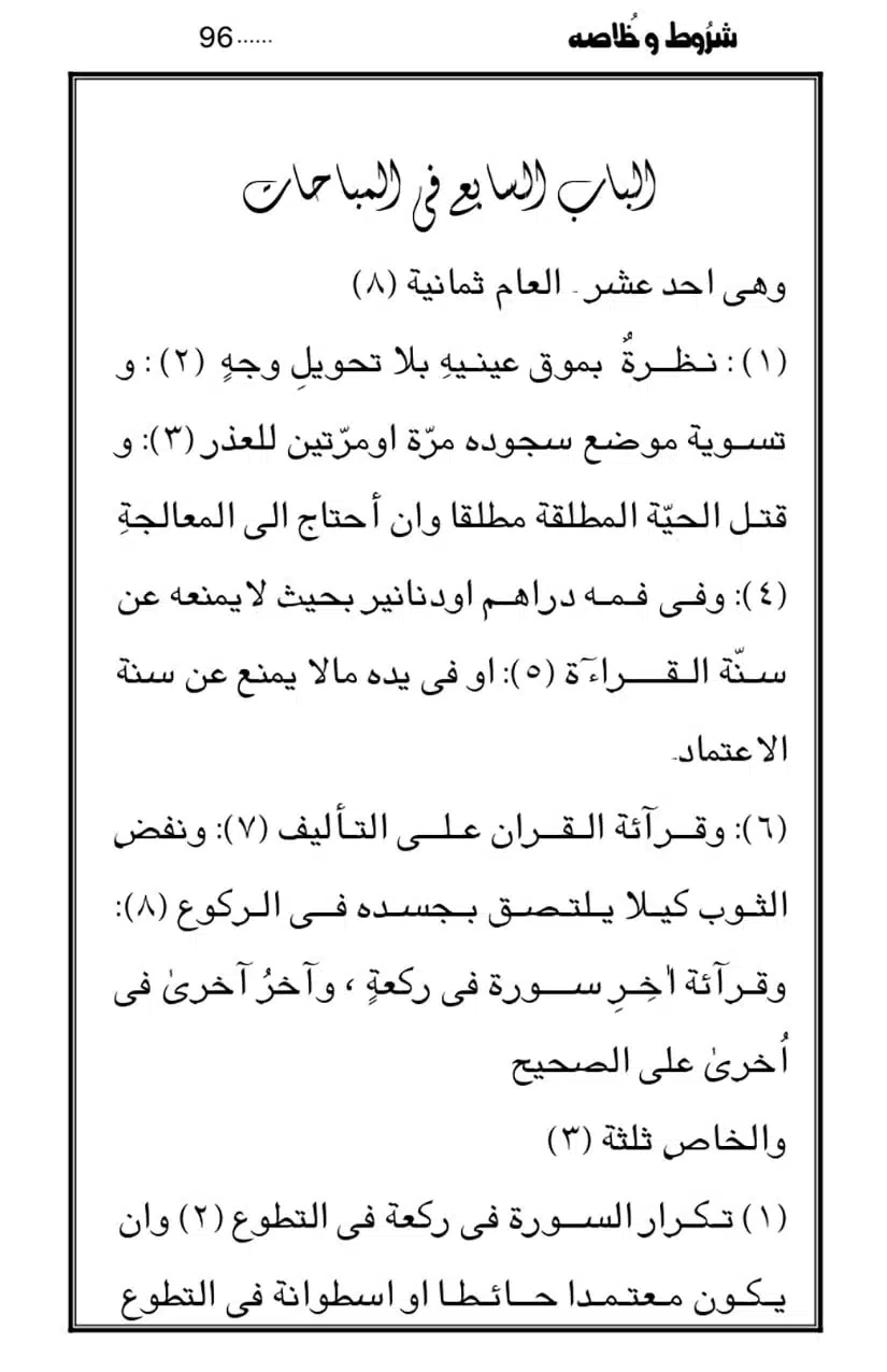 Namaz-Key-Musail_page-0096