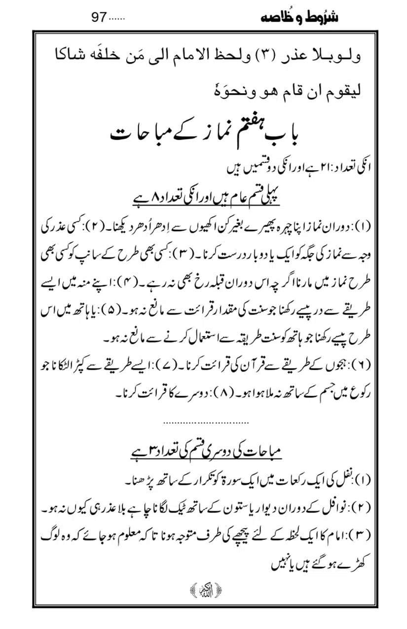 Namaz-Key-Musail_page-0097
