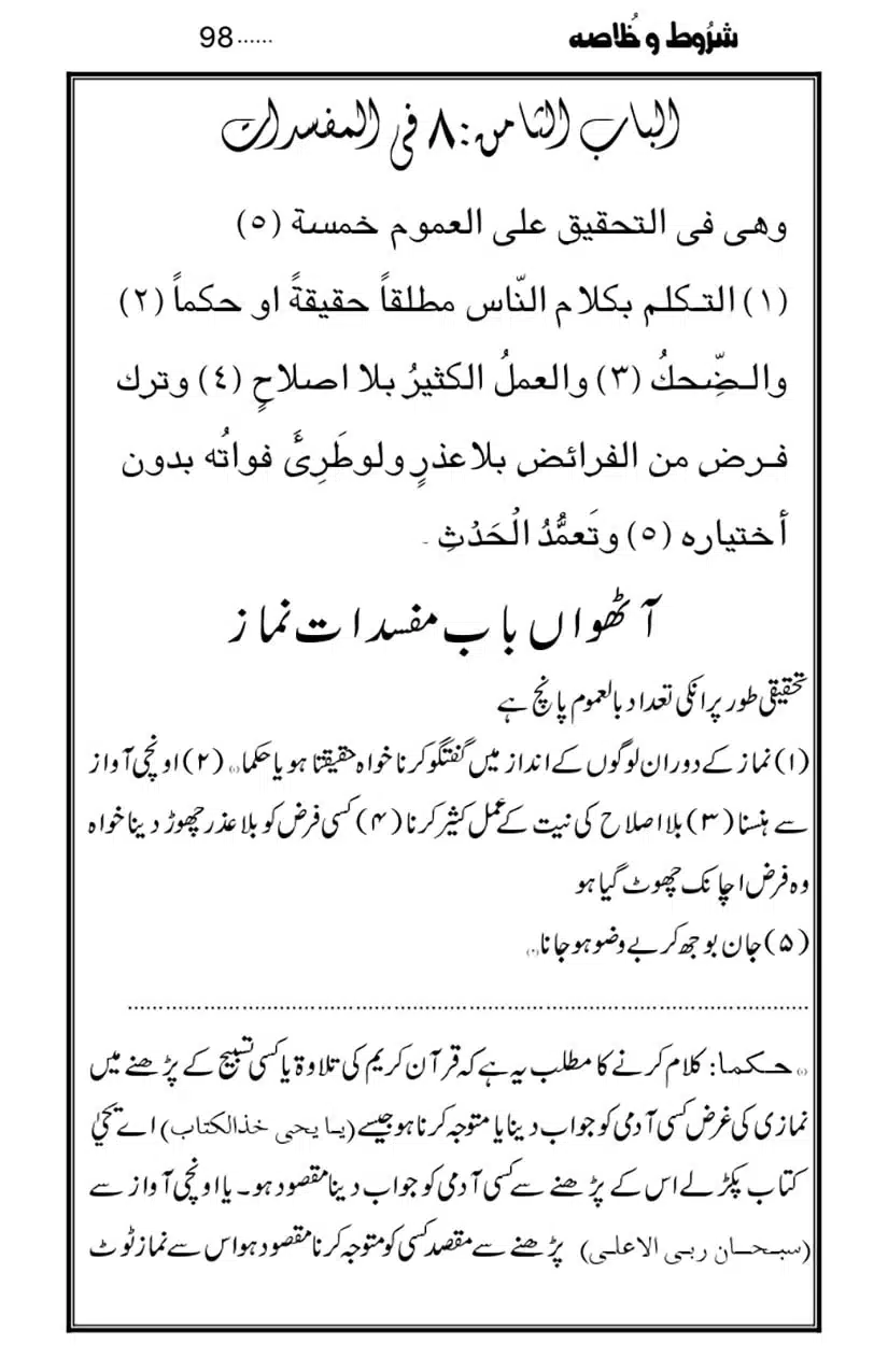 Namaz-Key-Musail_page-0098