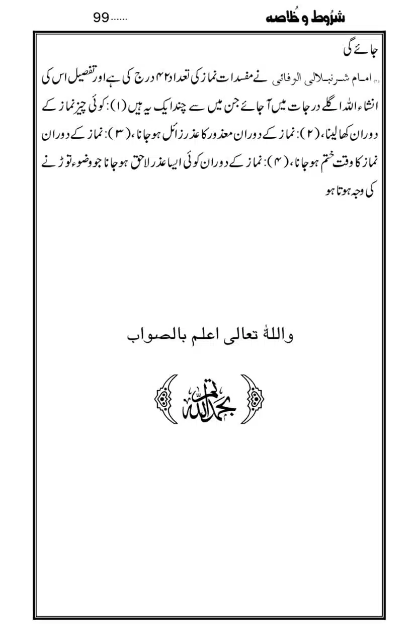 Namaz-Key-Musail_page-0099