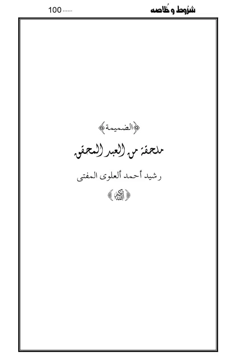Namaz-Key-Musail_page-0100