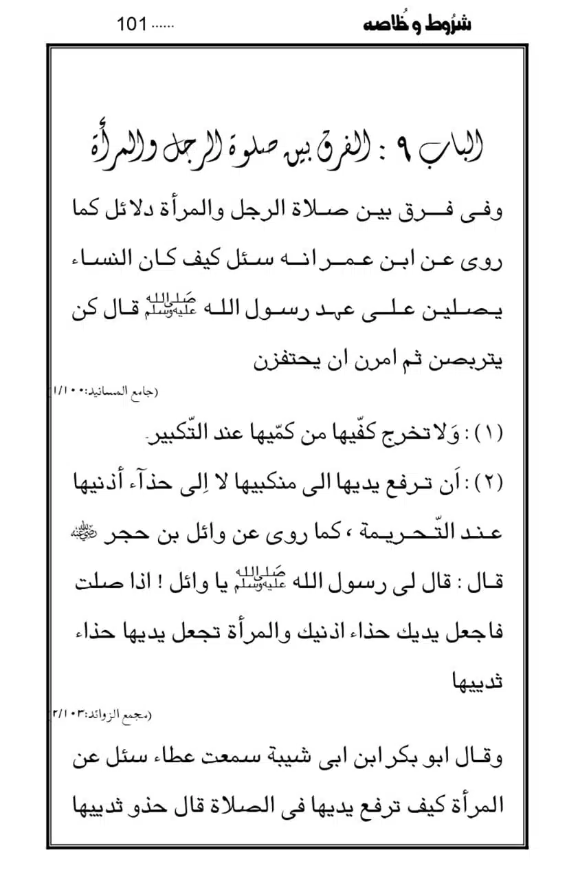 Namaz-Key-Musail_page-0101