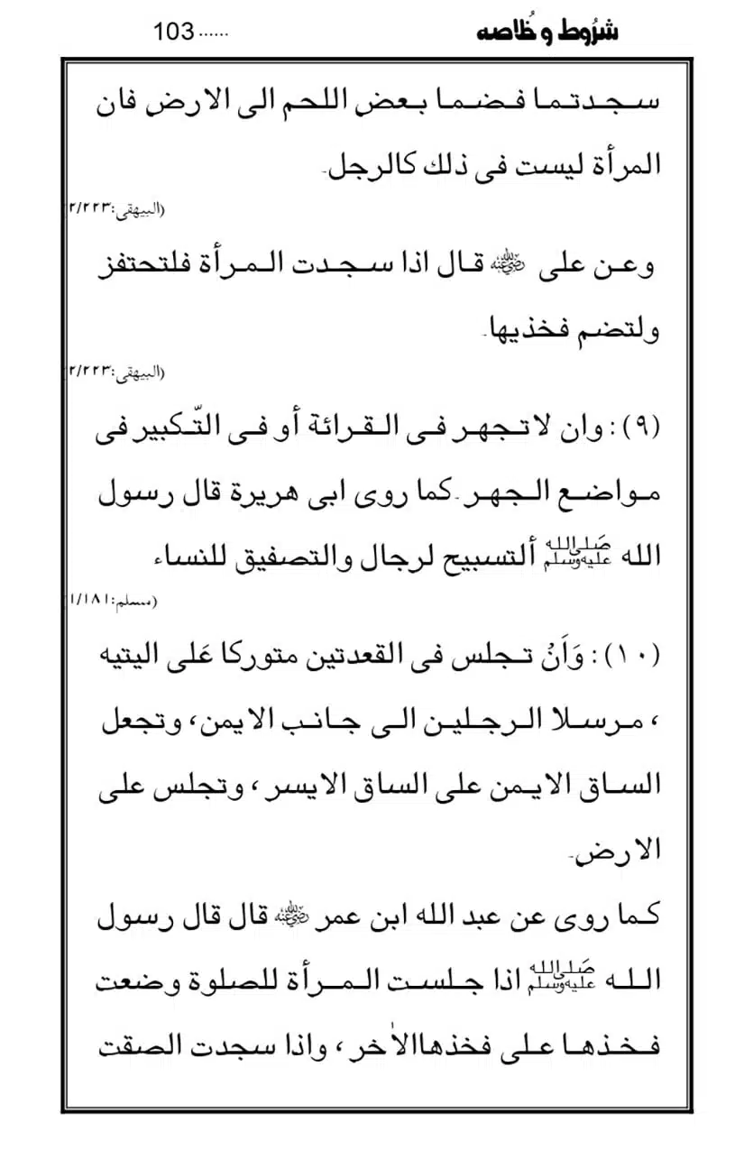 Namaz-Key-Musail_page-0103