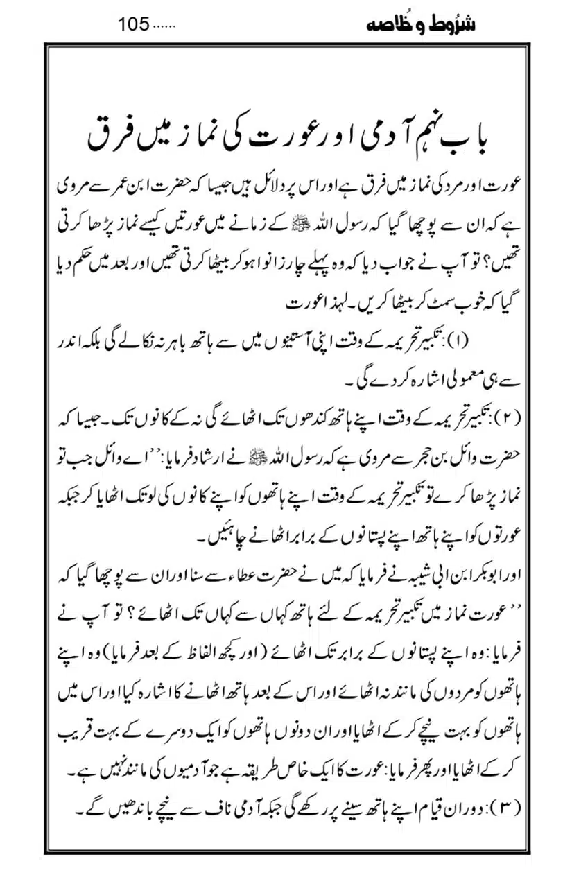Namaz-Key-Musail_page-0105