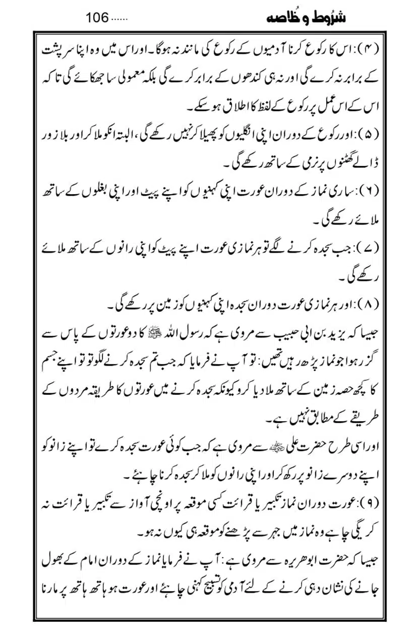 Namaz-Key-Musail_page-0106