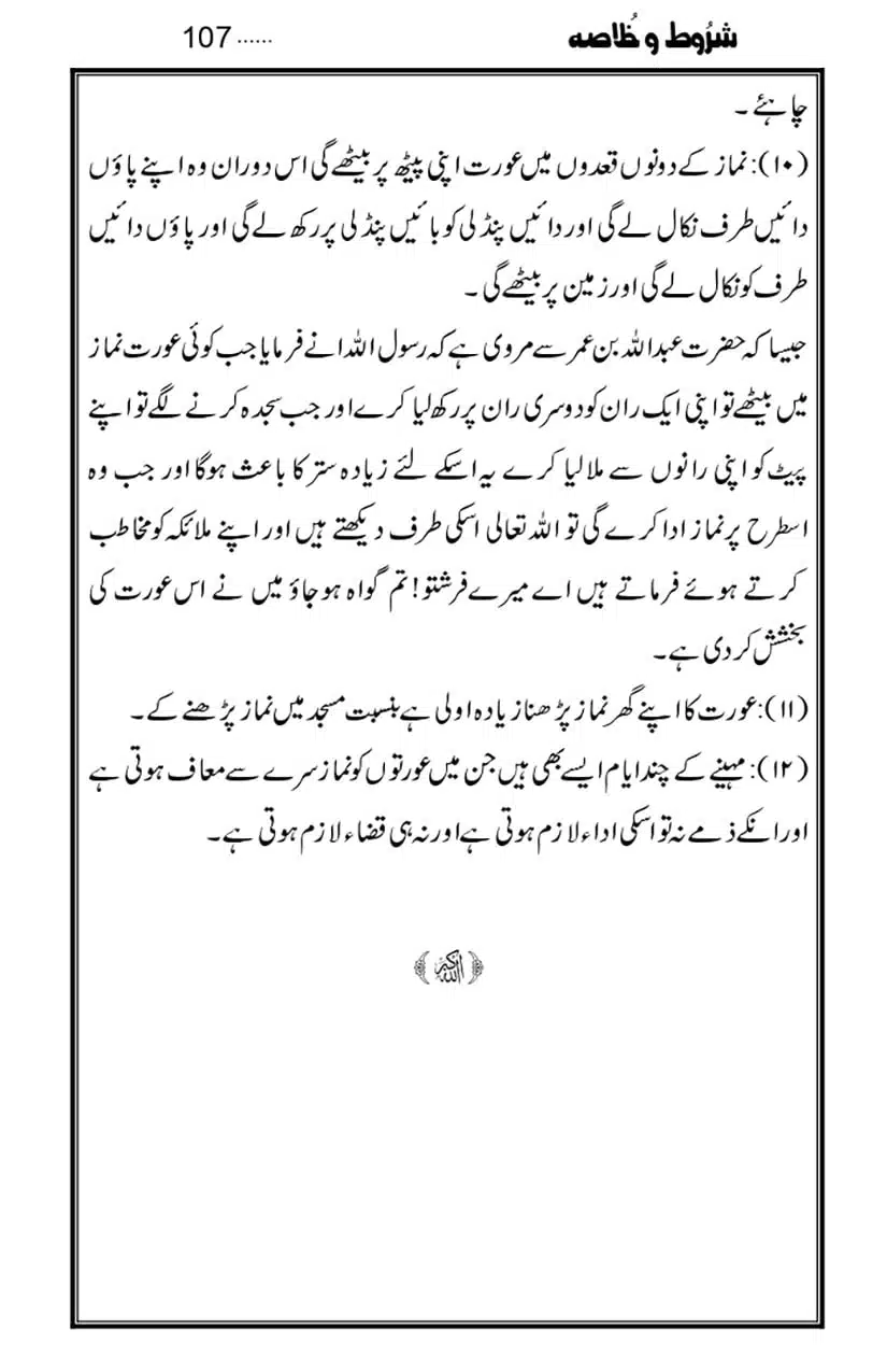 Namaz-Key-Musail_page-0107