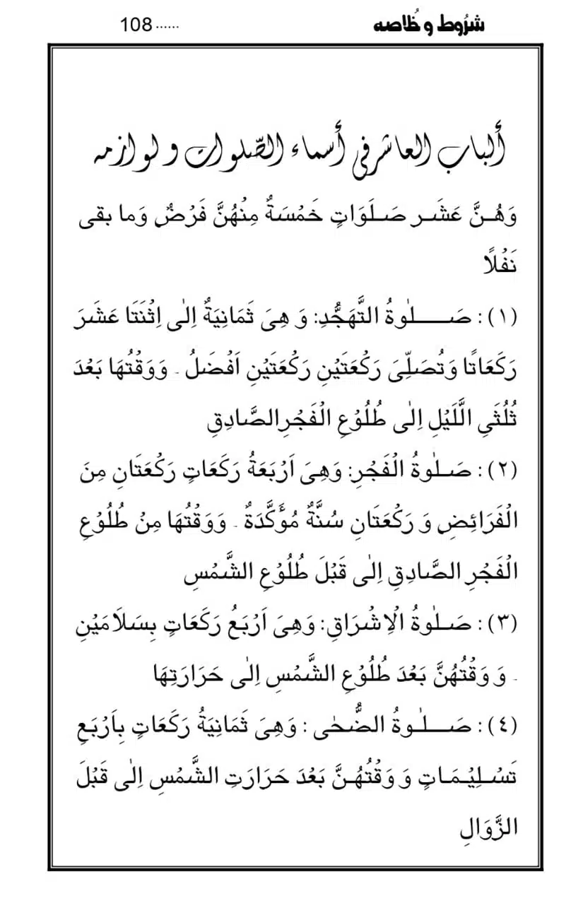 Namaz-Key-Musail_page-0108