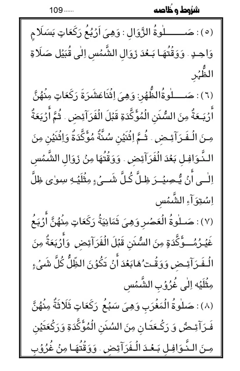 Namaz-Key-Musail_page-0109