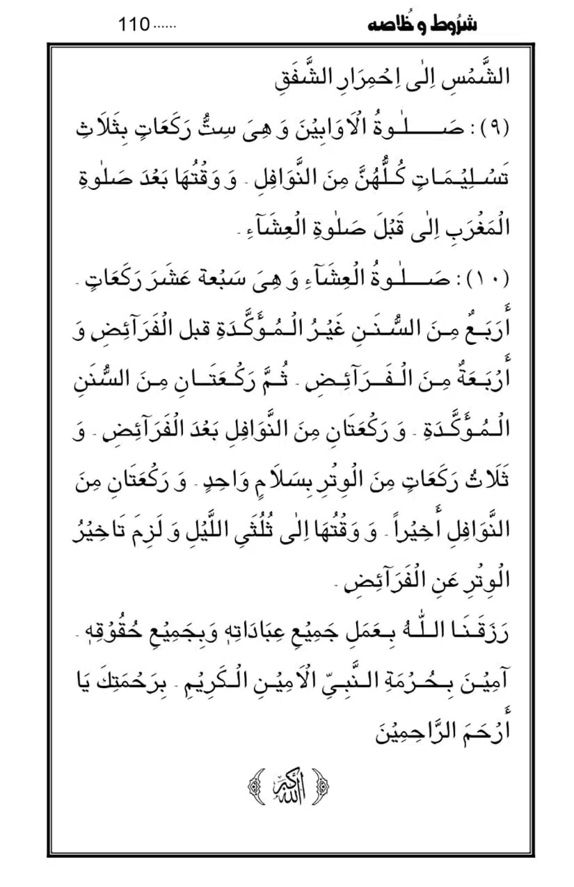 Namaz-Key-Musail_page-0110