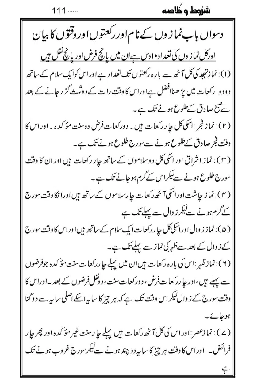 Namaz-Key-Musail_page-0111