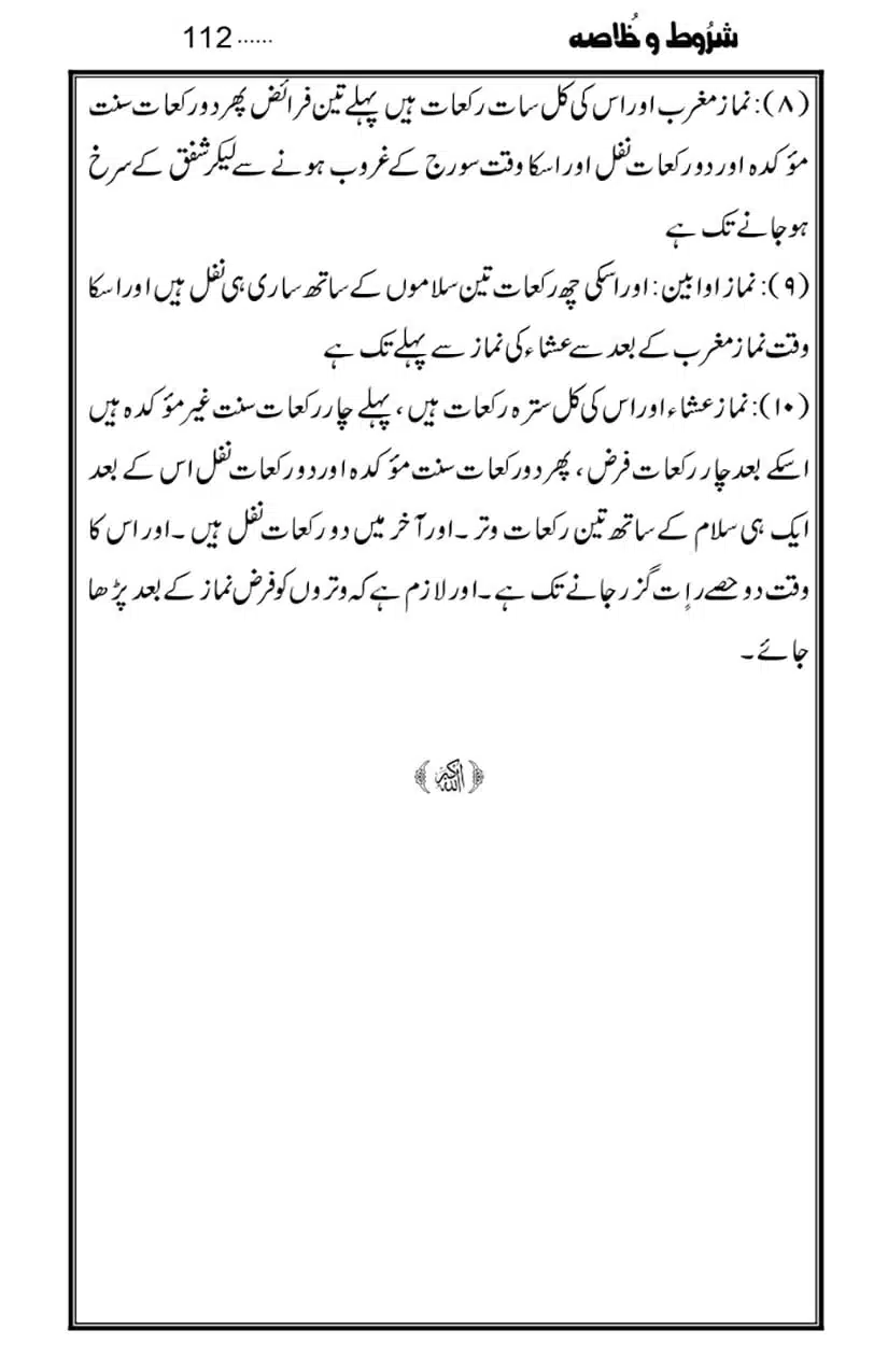 Namaz-Key-Musail_page-0112