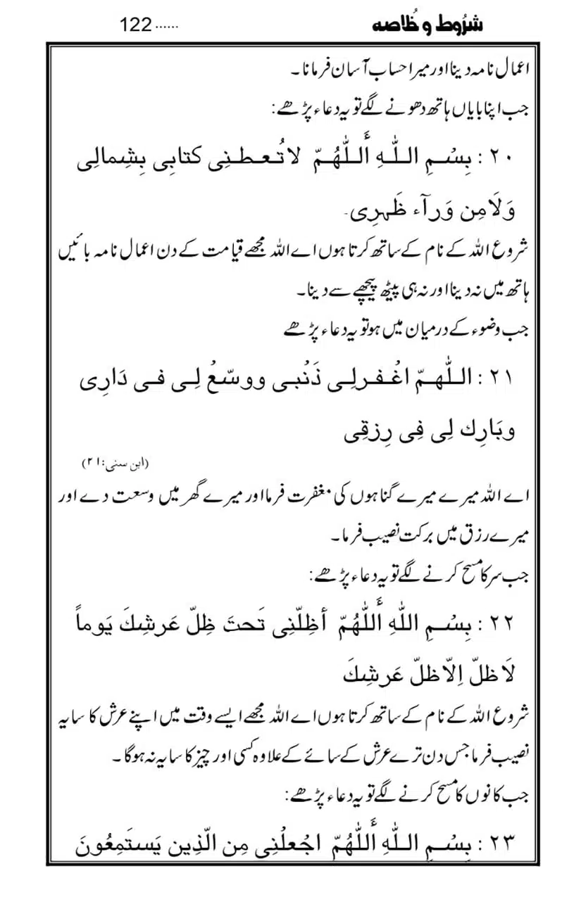 Namaz-Key-Musail_page-0122