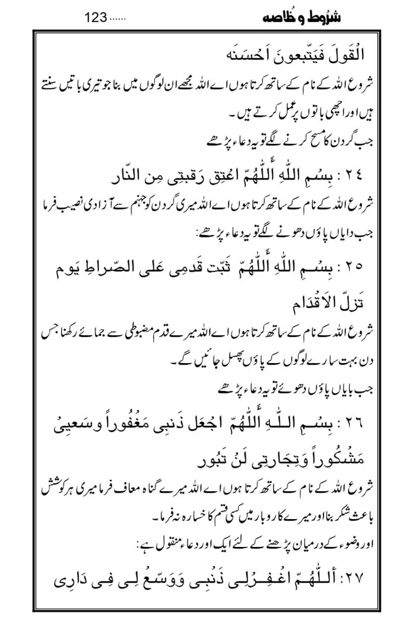 Namaz-Key-Musail_page-0123