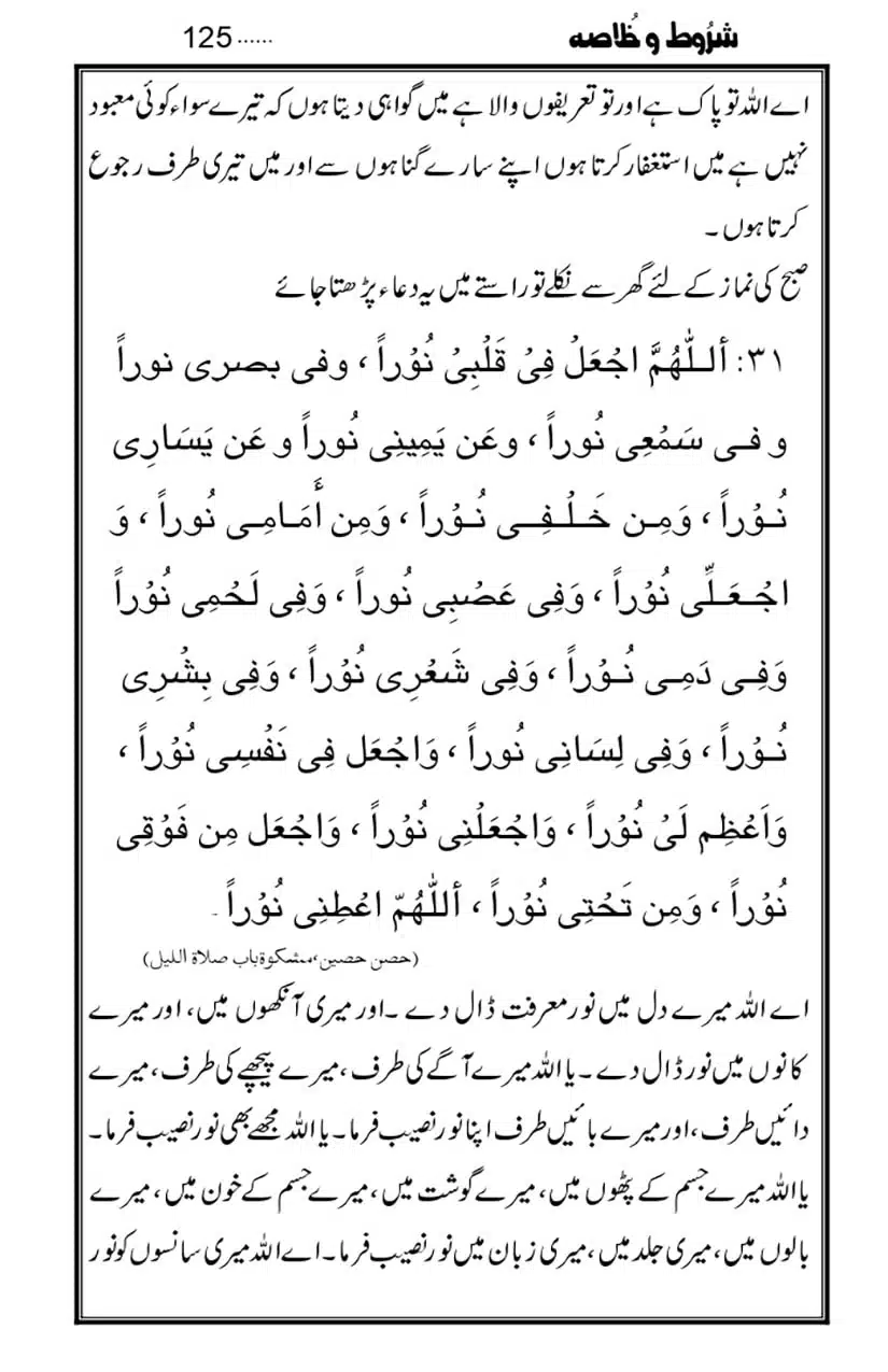 Namaz-Key-Musail_page-0125
