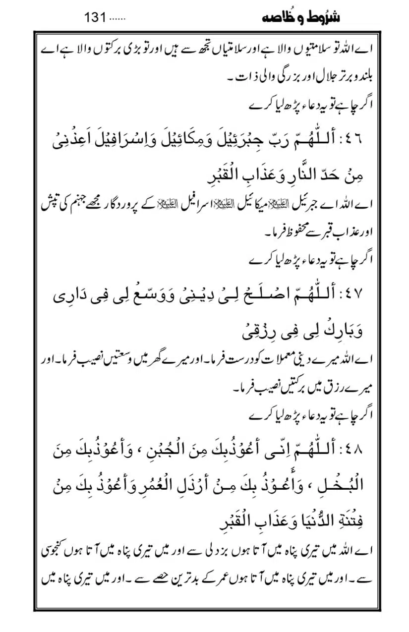 Namaz-Key-Musail_page-0131